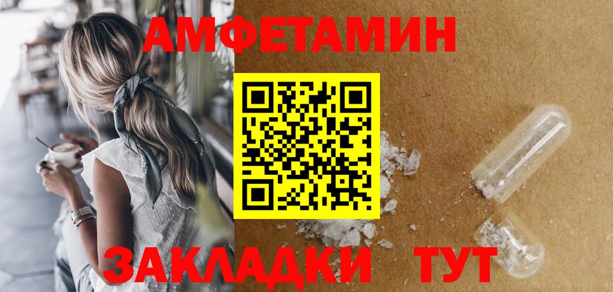 Amphetamine Розовый  Вход с VPN  Амфетамин  Переславль-Залесский 