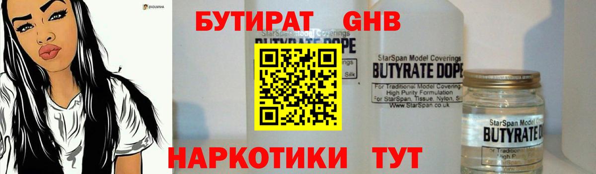 Бутират GHB  Бутират  Переславль-Залесский  Вход с VPN 