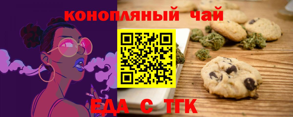 Печенье с ТГК конопля Переславль-Залесский