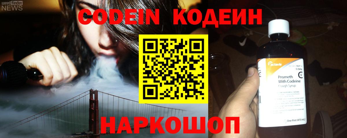 Кодеин напиток Lean (лин)  Кодеин напиток Lean (лин)  Вход с VPN  Переславль-Залесский 