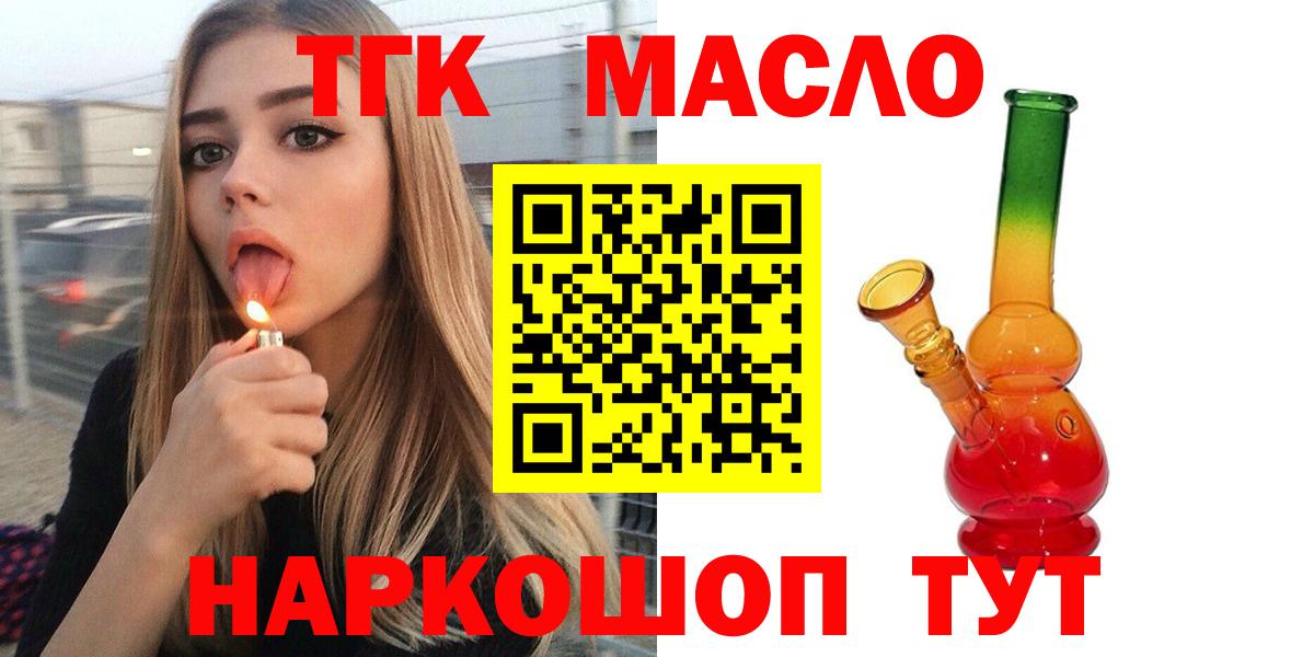 Переславль-Залесский  Дистиллят ТГК THC oil  Вход с VPN 